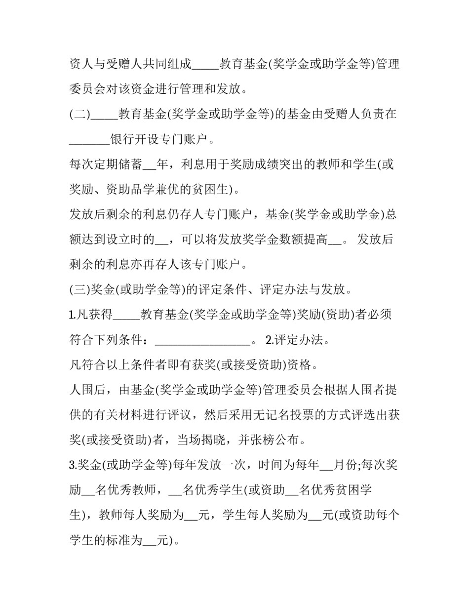 2023年未成年资助捐资助学协议(汇总5篇)_第2页