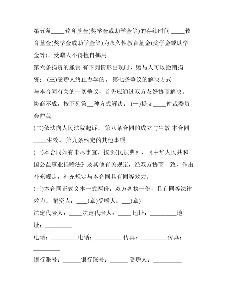 2023年未成年资助捐资助学协议(汇总5篇)_第3页