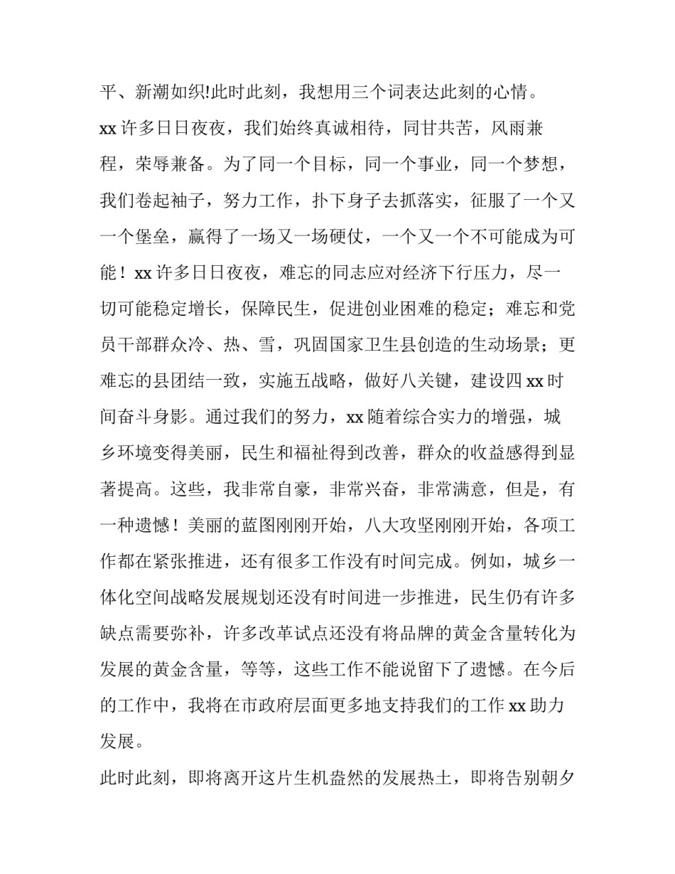 2023年领导离职讲话简短 精彩领导离职简短讲话(六篇)_第2页