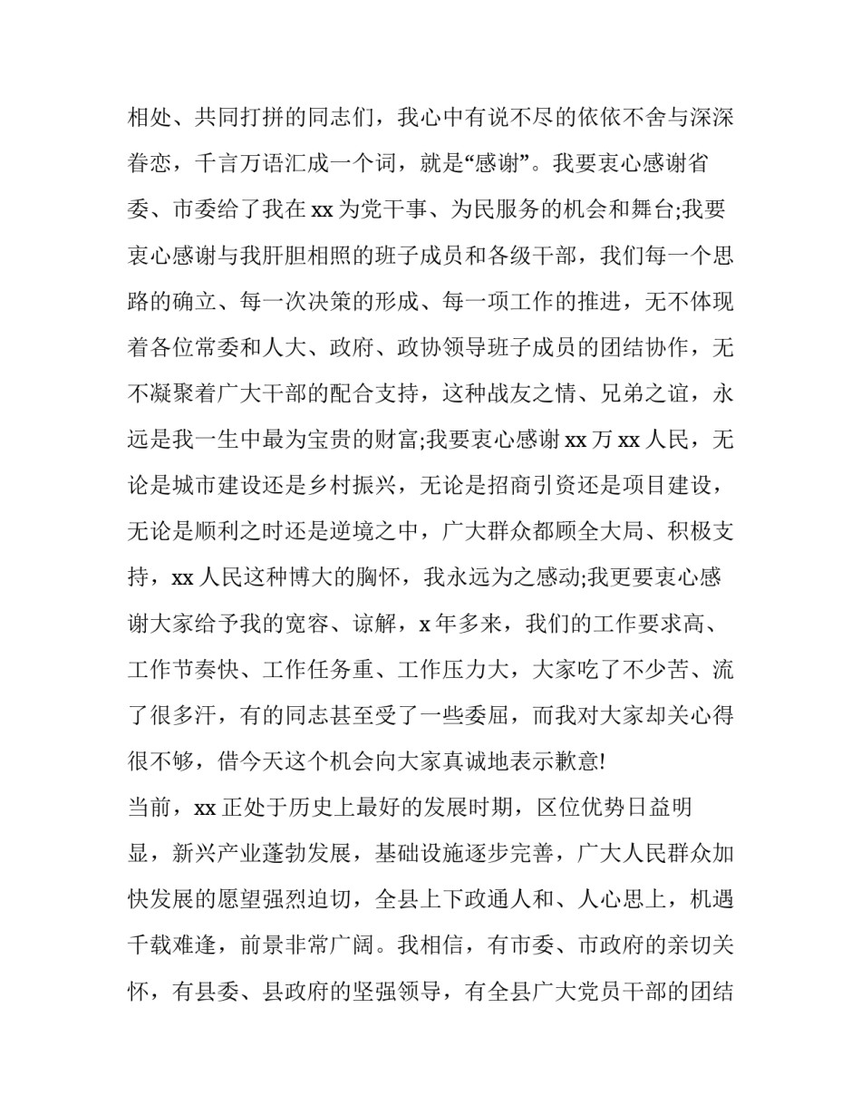 2023年领导离职讲话简短 精彩领导离职简短讲话(六篇)_第3页