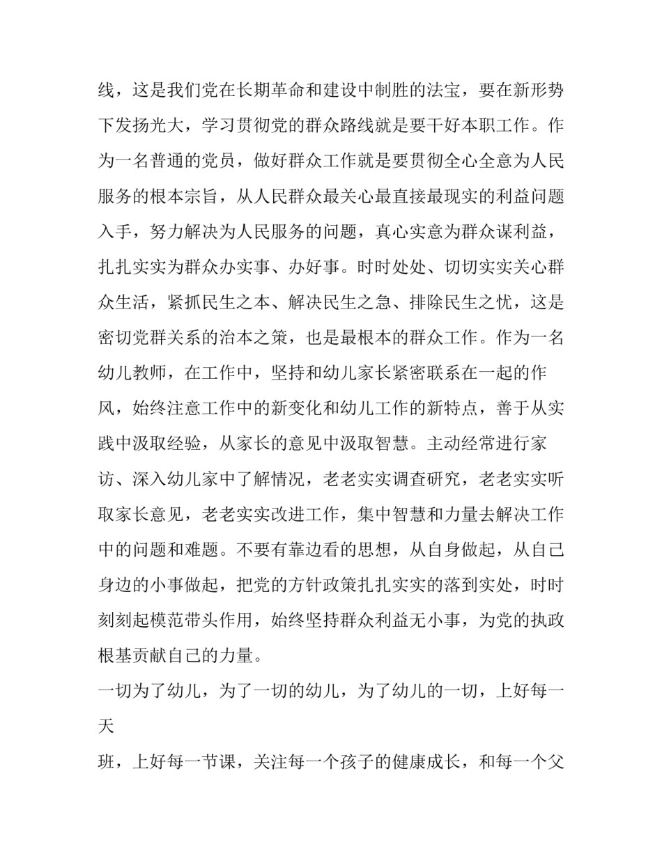 最新检察院竞选演讲稿三分钟 叶连平先进事迹简介(通用8篇)_第3页
