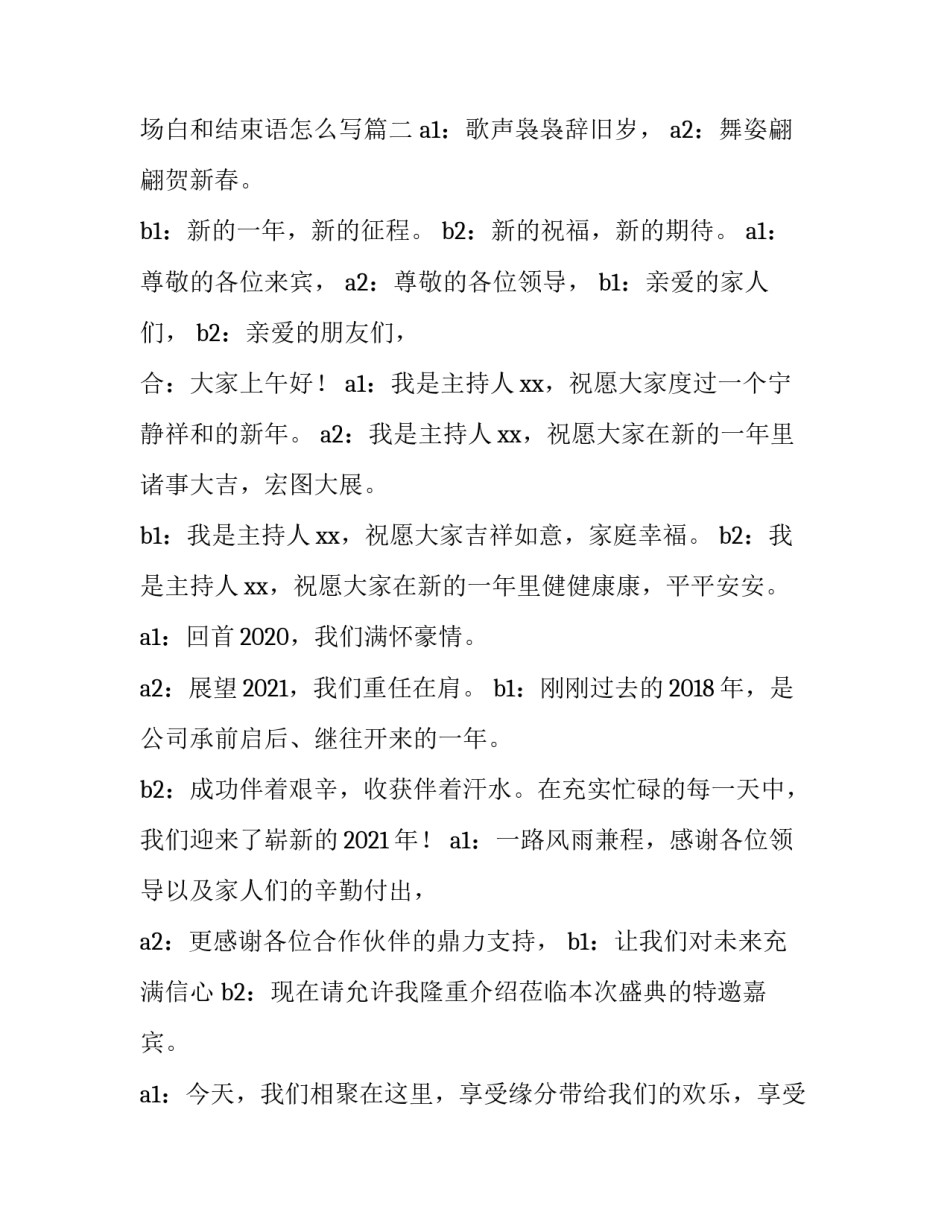 2023年故事会主持词开场白和结束语 2023年故事会主持词开场白和结束语怎么写(3篇)_第2页