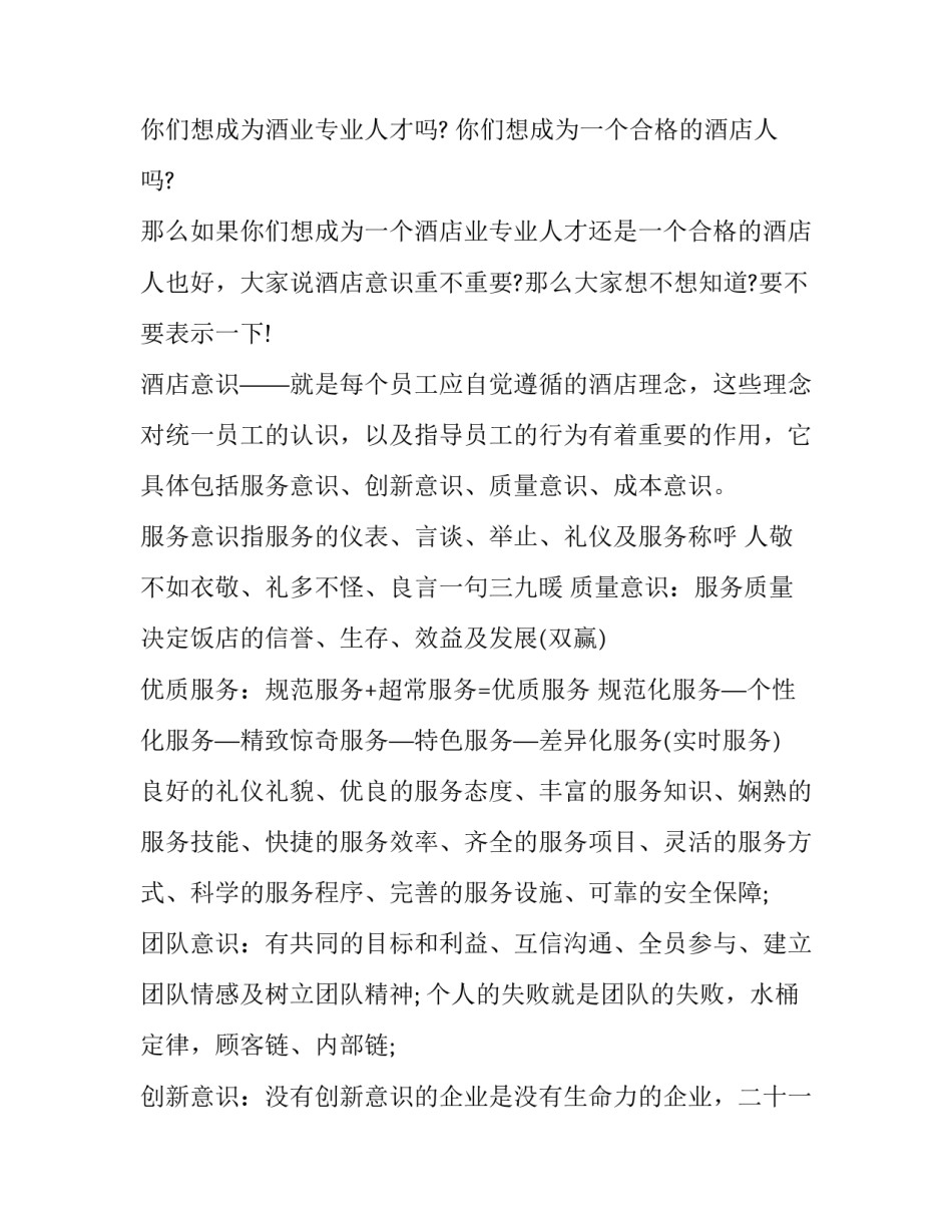 培训班主持词开场白 培训班开班典礼主持词开场白(四篇)_第2页