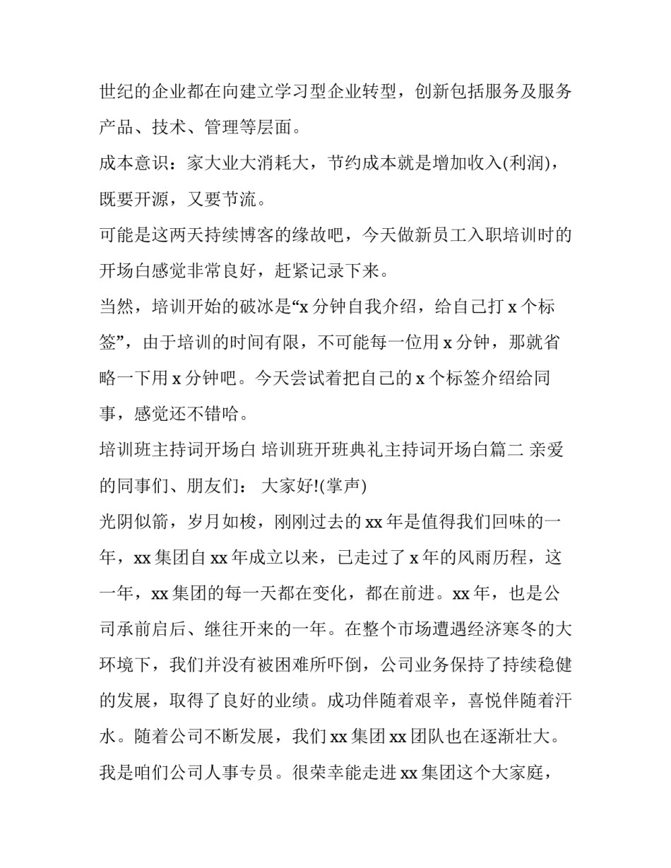 培训班主持词开场白 培训班开班典礼主持词开场白(四篇)_第3页