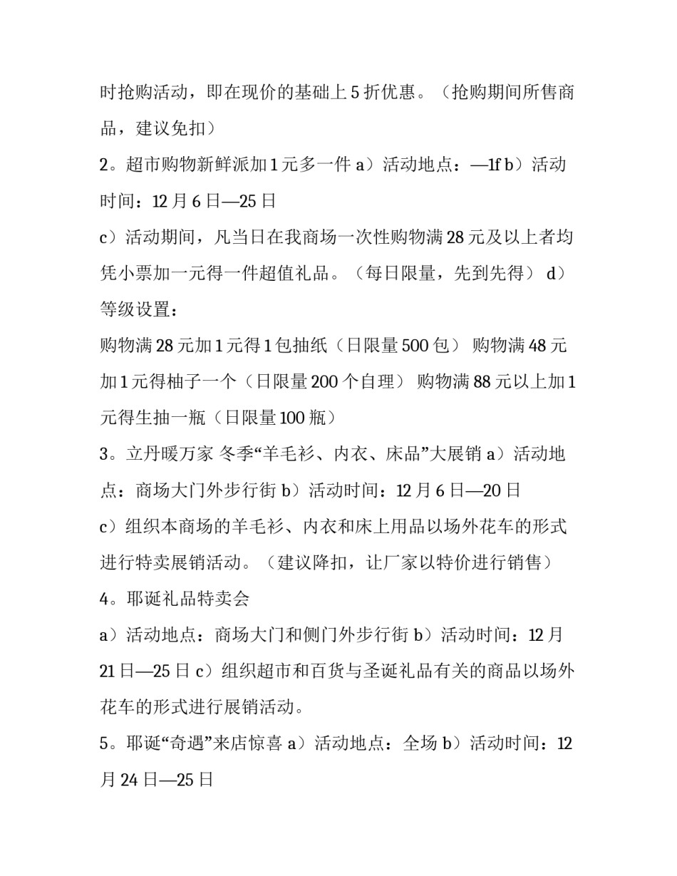 2023年商场圣诞活动方案策划书(14篇)_第2页