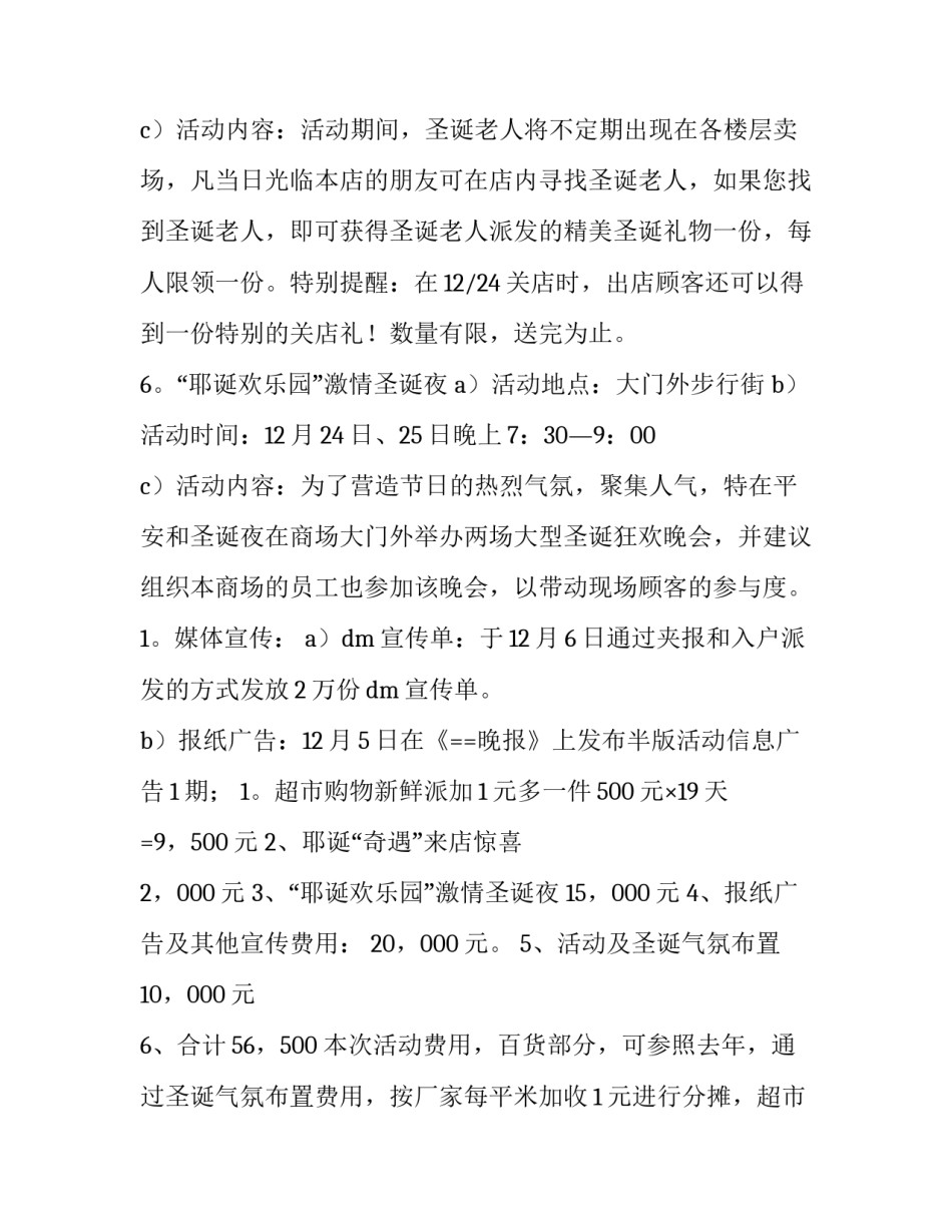 2023年商场圣诞活动方案策划书(14篇)_第3页