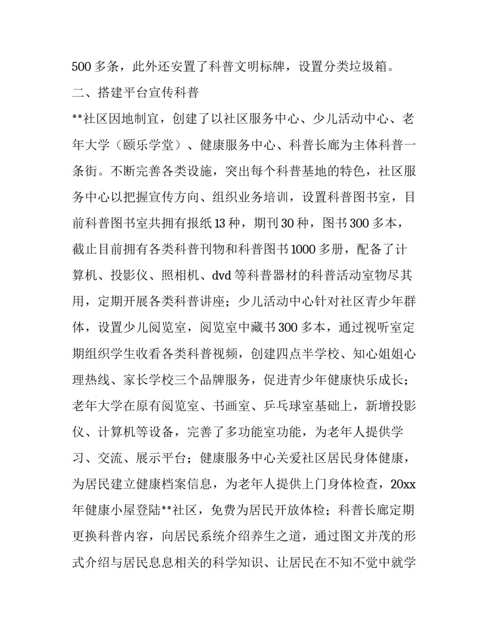 医院科普工作总结 医院科普工作总结以及计划(十四篇)_第2页