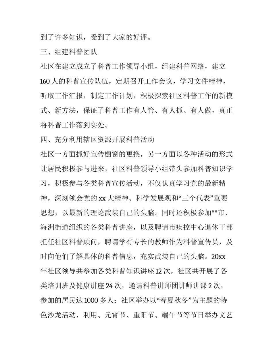 医院科普工作总结 医院科普工作总结以及计划(十四篇)_第3页