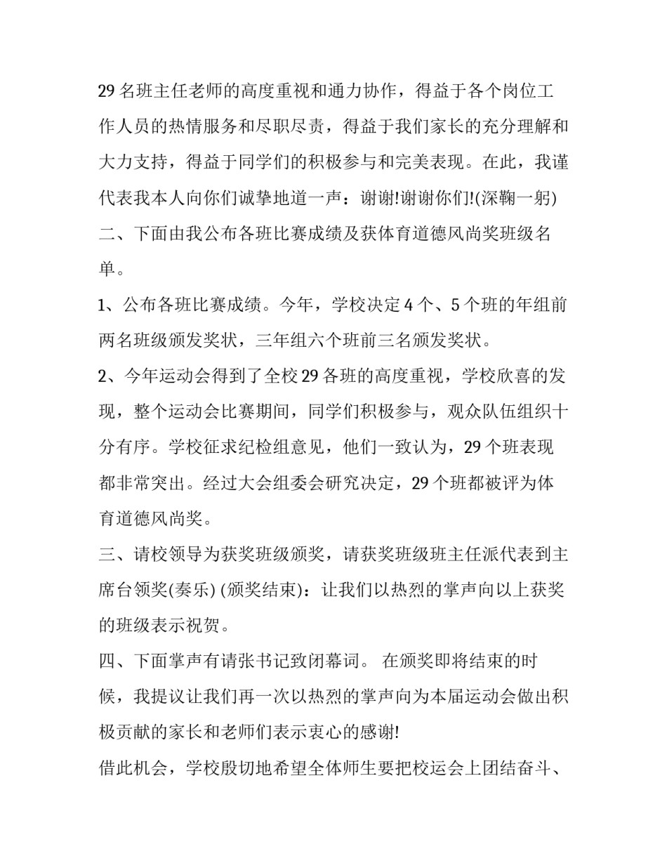 小学春季运动会颁奖主持词 春季小学校园运动会主持词(五篇)_第2页