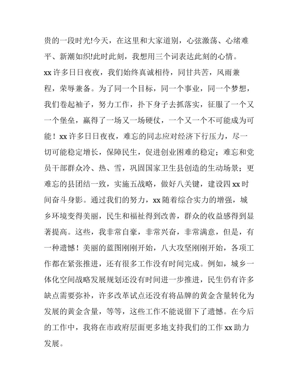 2023年领导离职讲话 领导离职告别讲话(六篇)_第2页