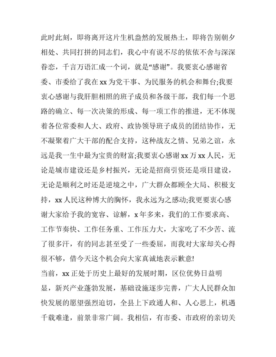 2023年领导离职讲话 领导离职告别讲话(六篇)_第3页