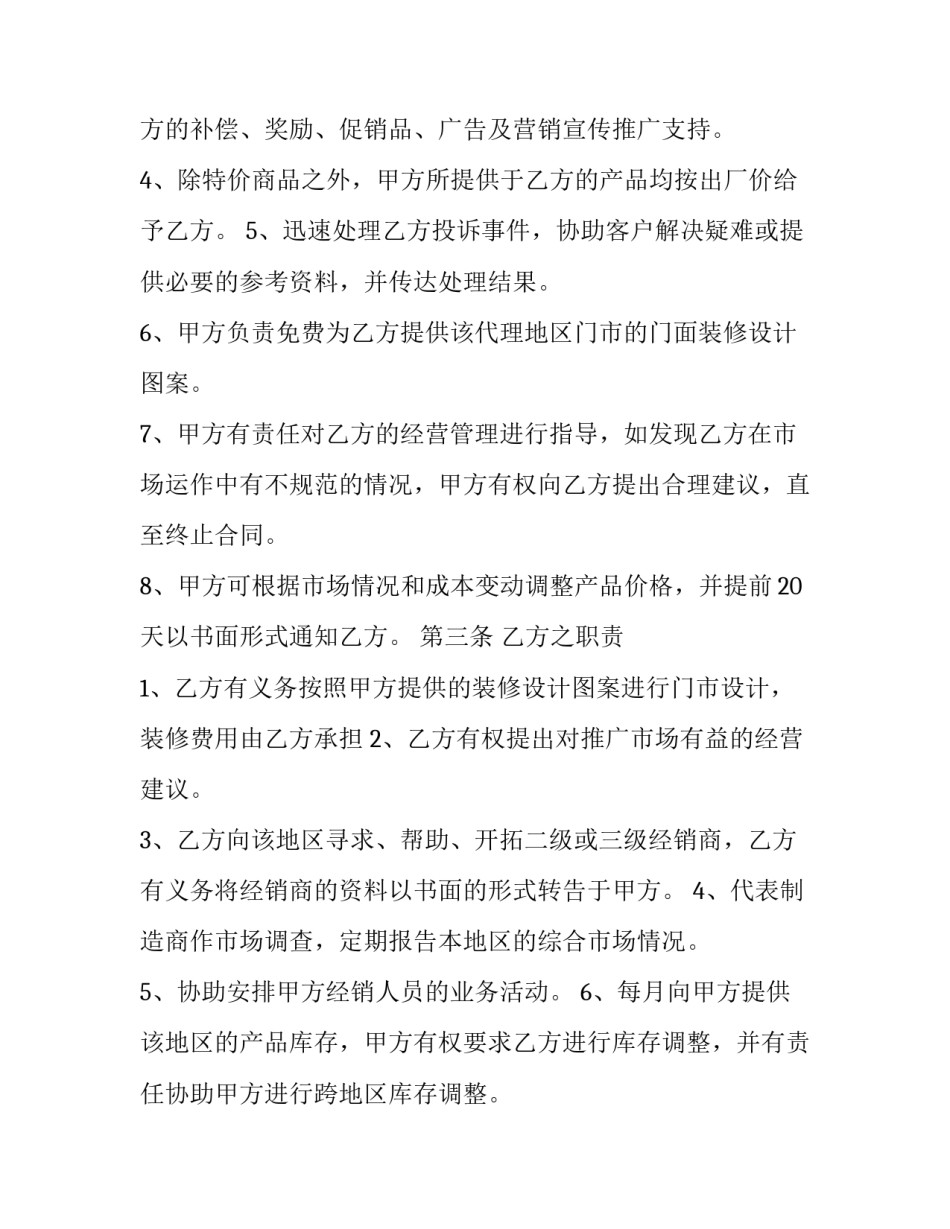 2023年产品经销合同纠纷(14篇)_第2页