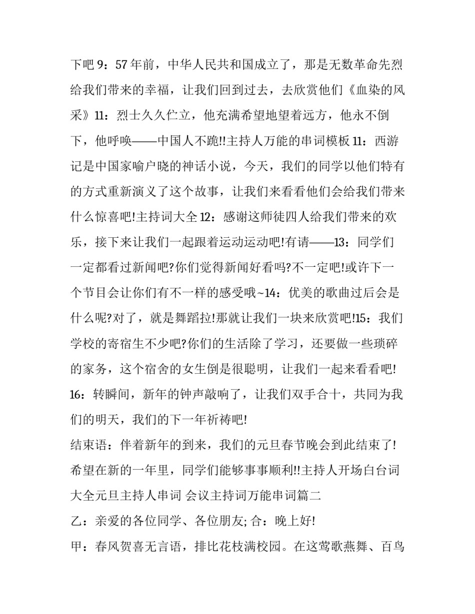 最新会议主持词万能串词 主持人万能的串词(实用10篇)_第2页