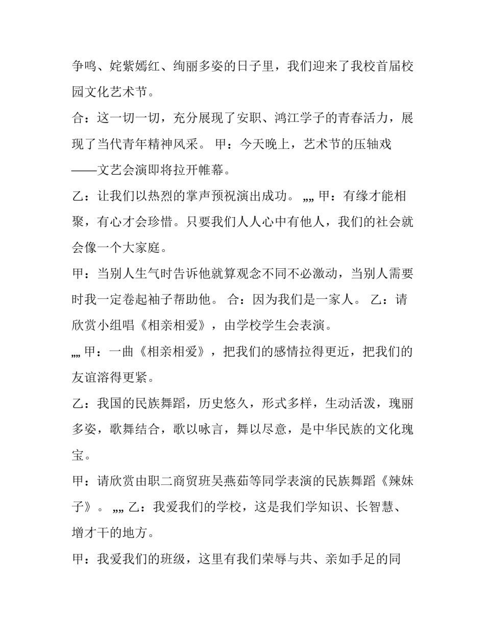最新会议主持词万能串词 主持人万能的串词(实用10篇)_第3页