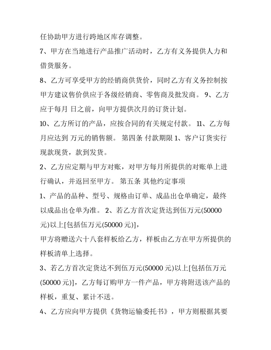 最新产品经销合同书标准(十四篇)_第3页