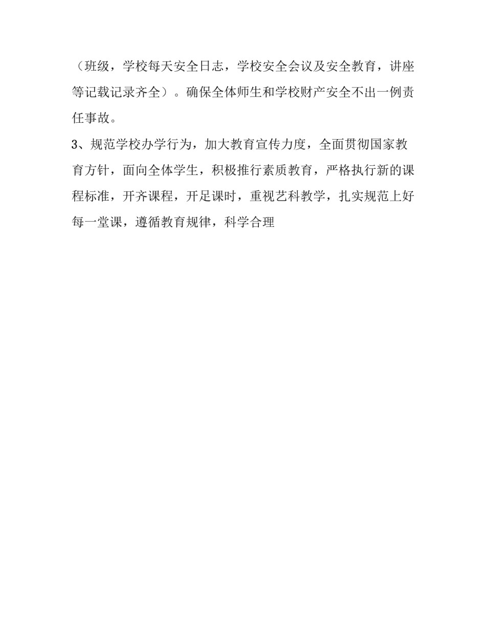 最新学校年度工作计划表(6篇)_第3页