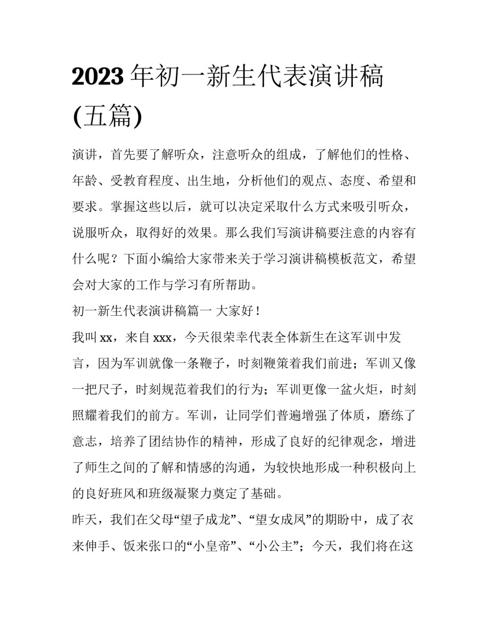 2023年初一新生代表演讲稿(五篇)_第1页