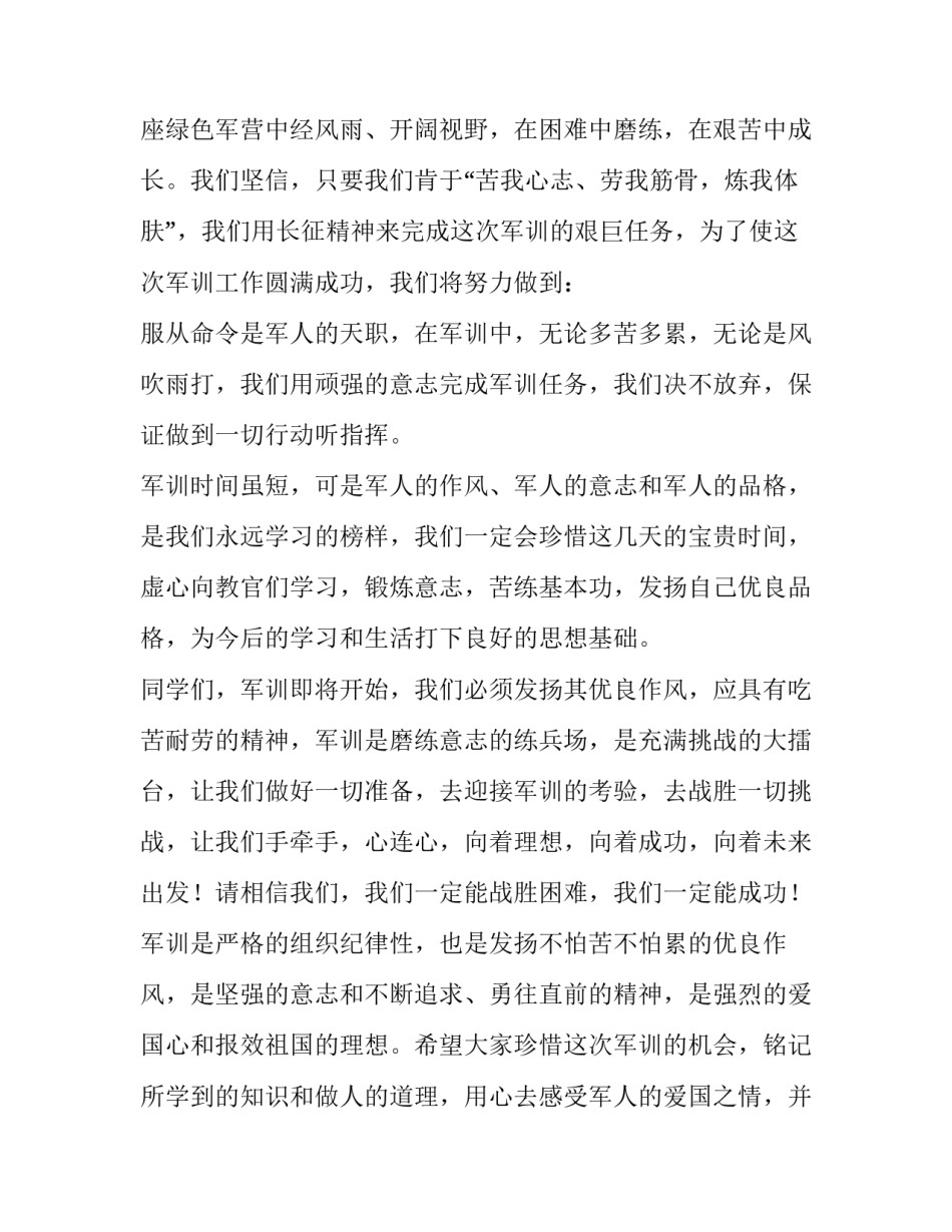2023年初一新生代表演讲稿(五篇)_第2页
