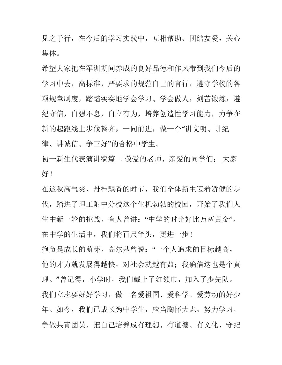 2023年初一新生代表演讲稿(五篇)_第3页