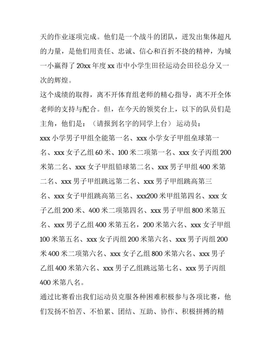 2023年小学秋季运动会主持词 小学春季运动会主持词(四篇)_第2页