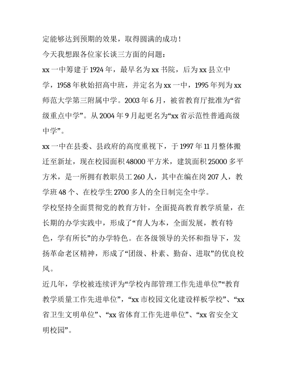 高一学生主持家长会主持词 高一家长会主持人稿(三篇)_第2页