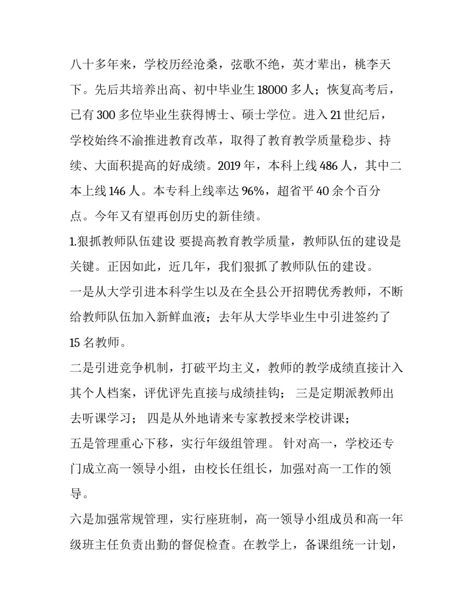 高一学生主持家长会主持词 高一家长会主持人稿(三篇)_第3页