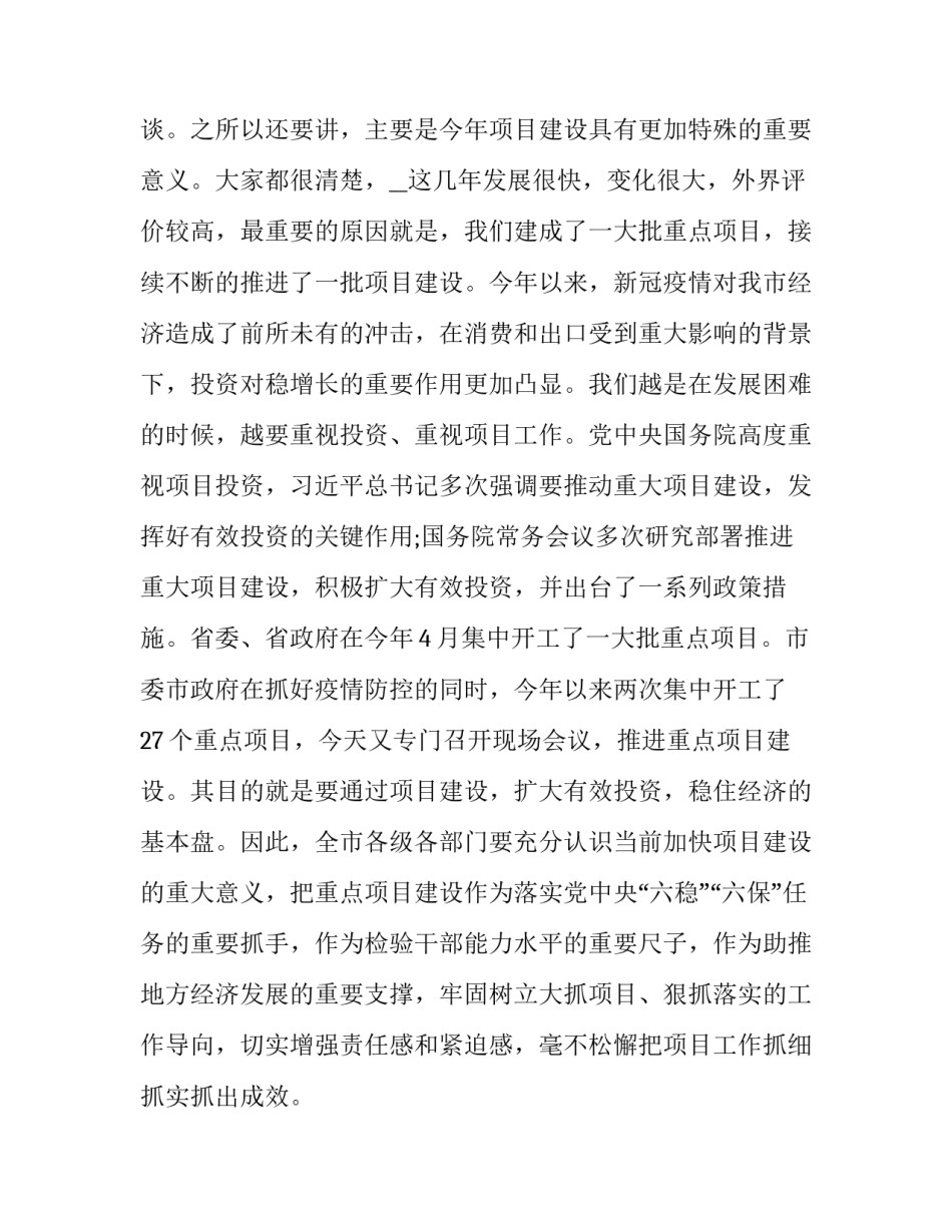 2023年在项目推进会上的讲话材料 在项目集中开工仪式上的讲话2023年(9篇)_第2页