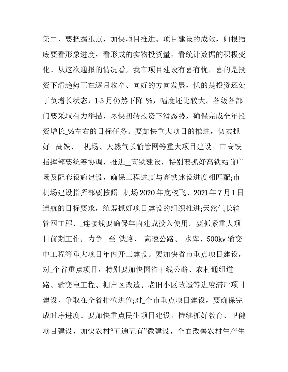 2023年在项目推进会上的讲话材料 在项目集中开工仪式上的讲话2023年(9篇)_第3页