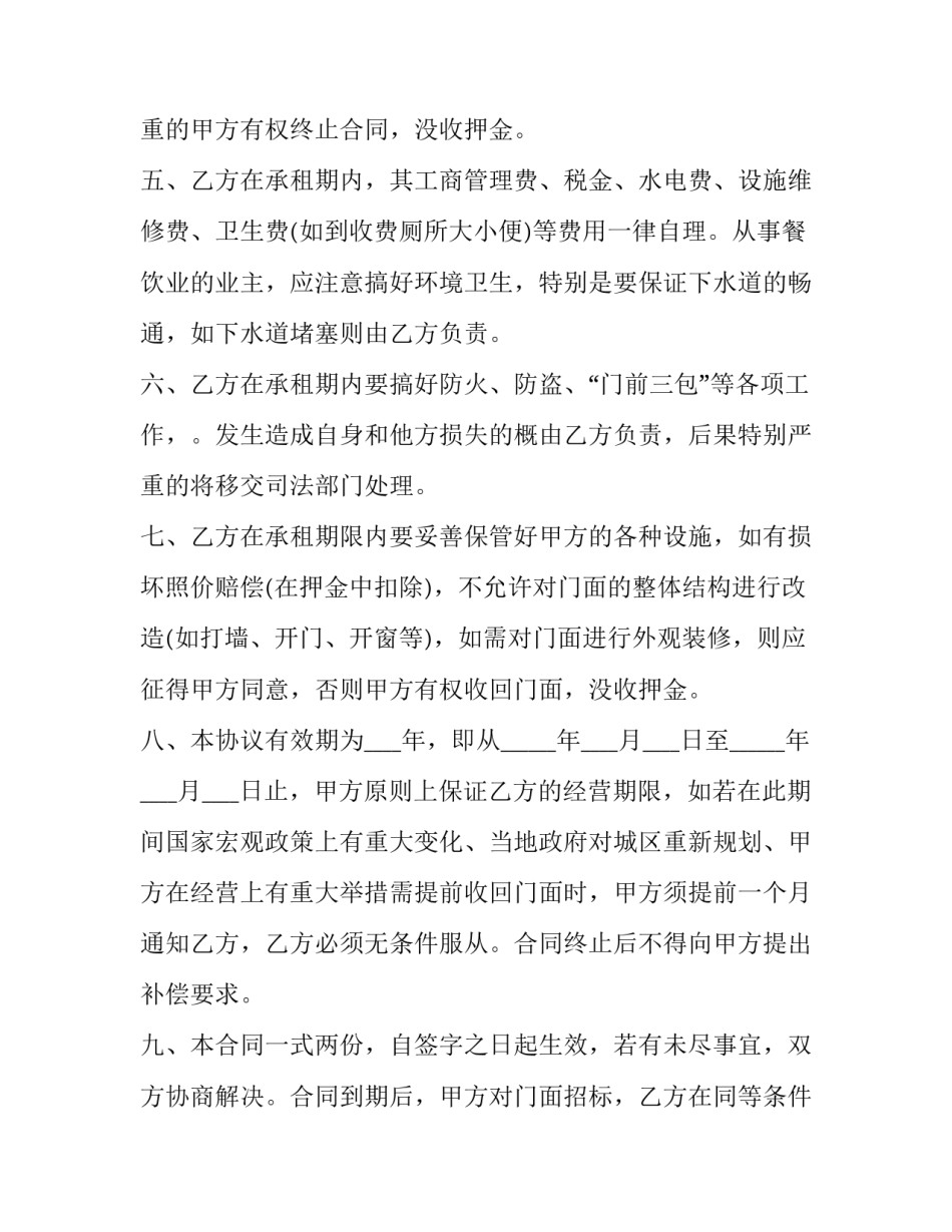 最新深圳 租房 合同(十五篇)_第2页