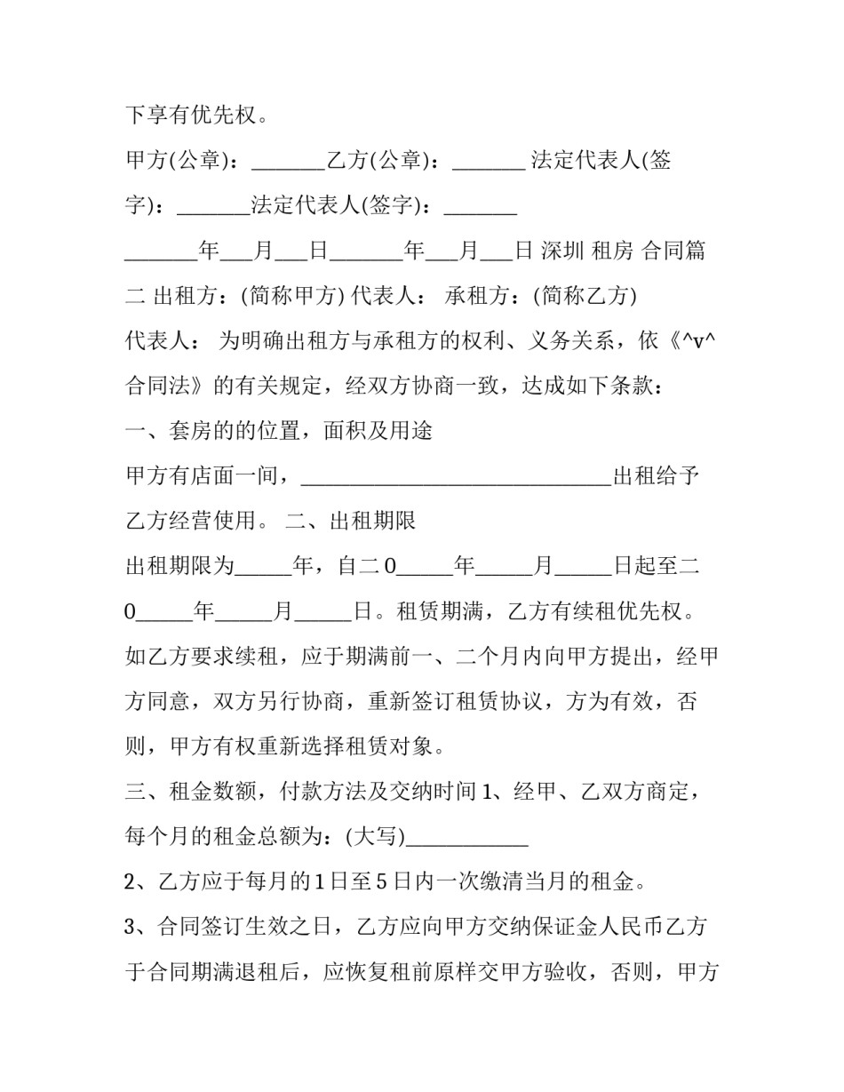 最新深圳 租房 合同(十五篇)_第3页
