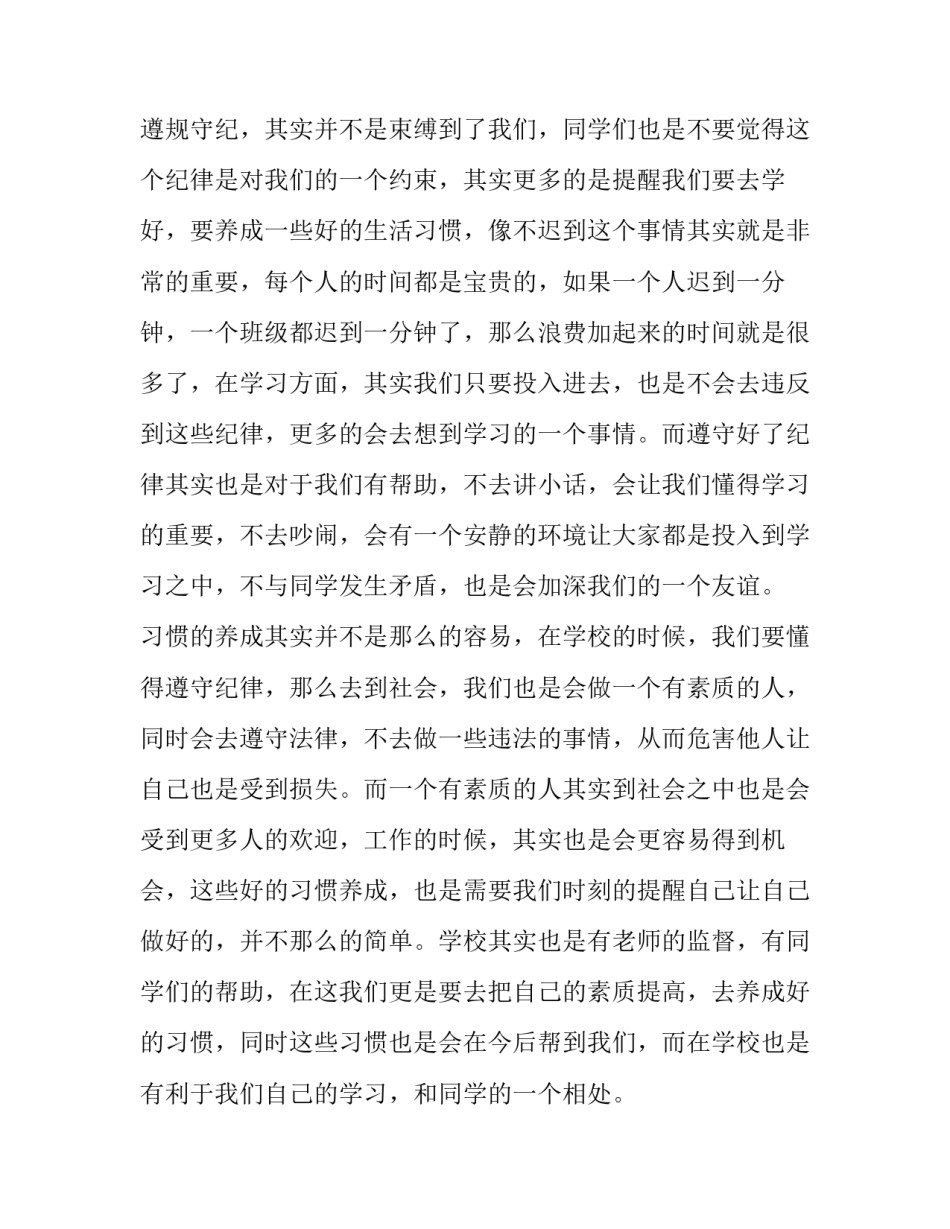 中学生遵规守纪的演讲稿(实用7篇)_第3页