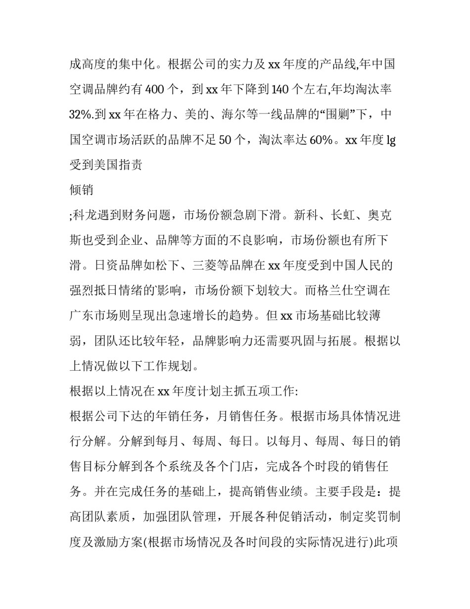 最新装修公司销售工作计划 公司销售计划(十一篇)_第2页