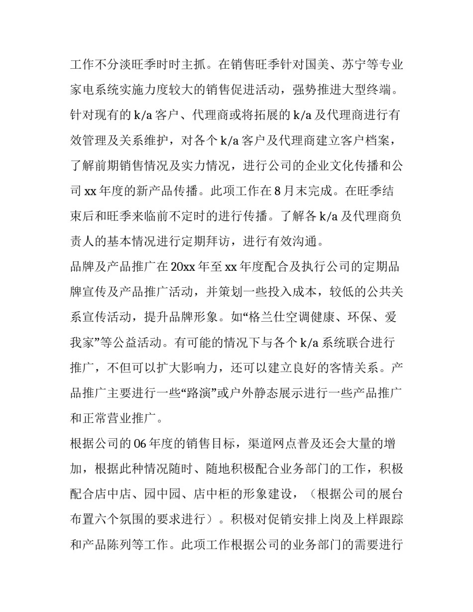 最新装修公司销售工作计划 公司销售计划(十一篇)_第3页