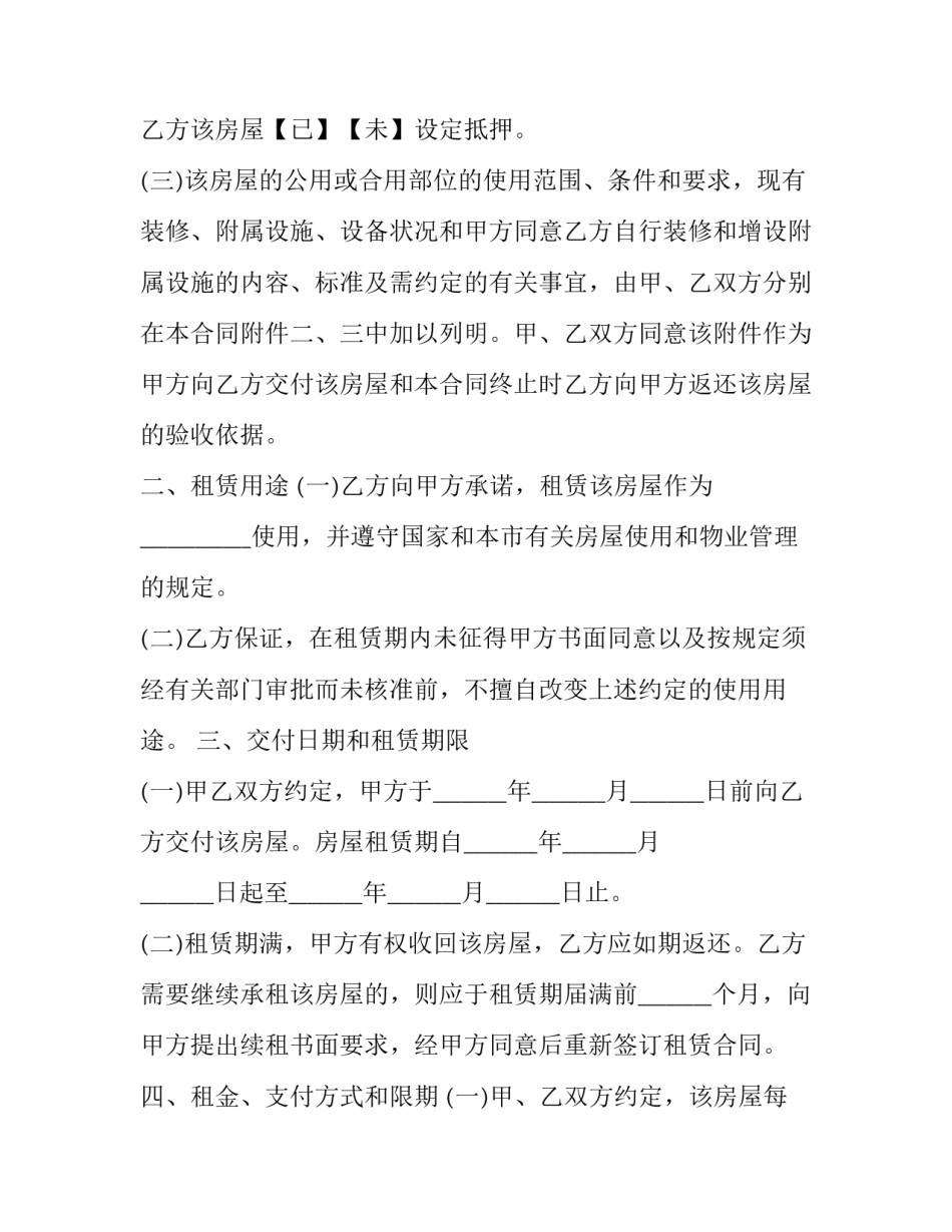 2023年上海房屋租赁合同(最新版本(二十九篇)_第2页