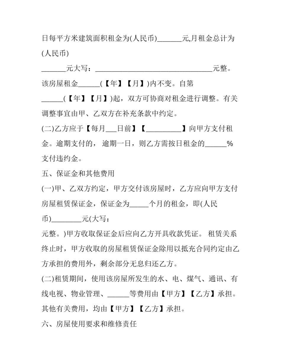 2023年上海房屋租赁合同(最新版本(二十九篇)_第3页