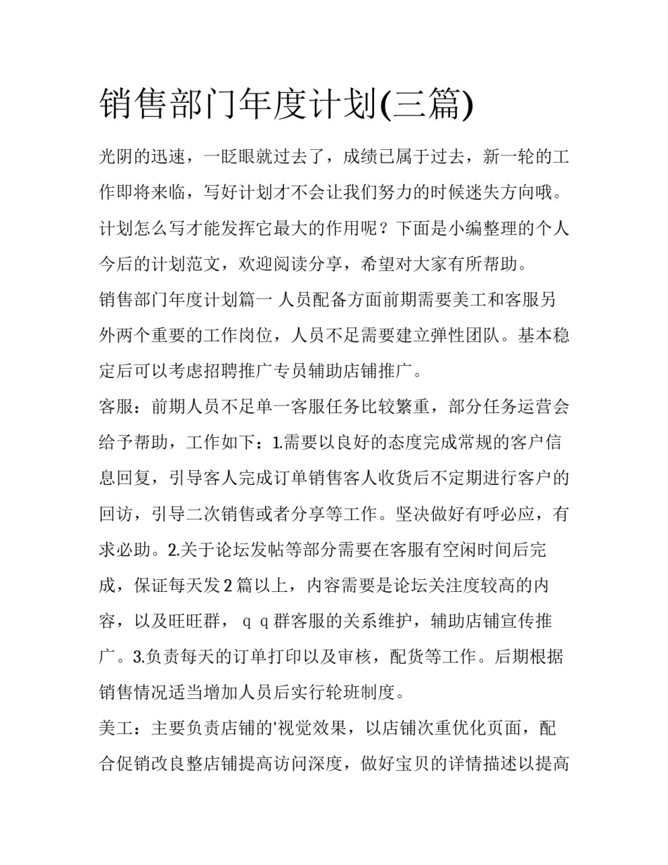 销售部门年度计划(三篇)_第1页