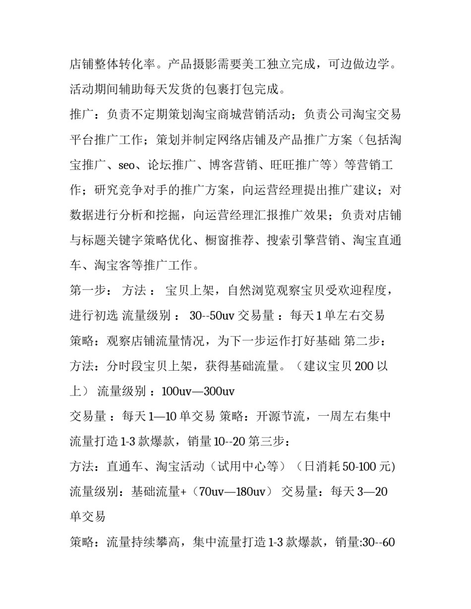 销售部门年度计划(三篇)_第2页