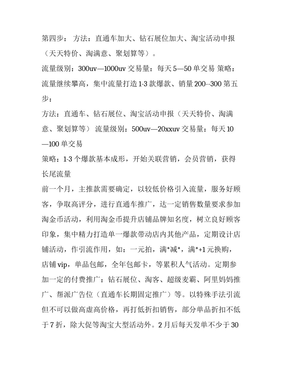 销售部门年度计划(三篇)_第3页