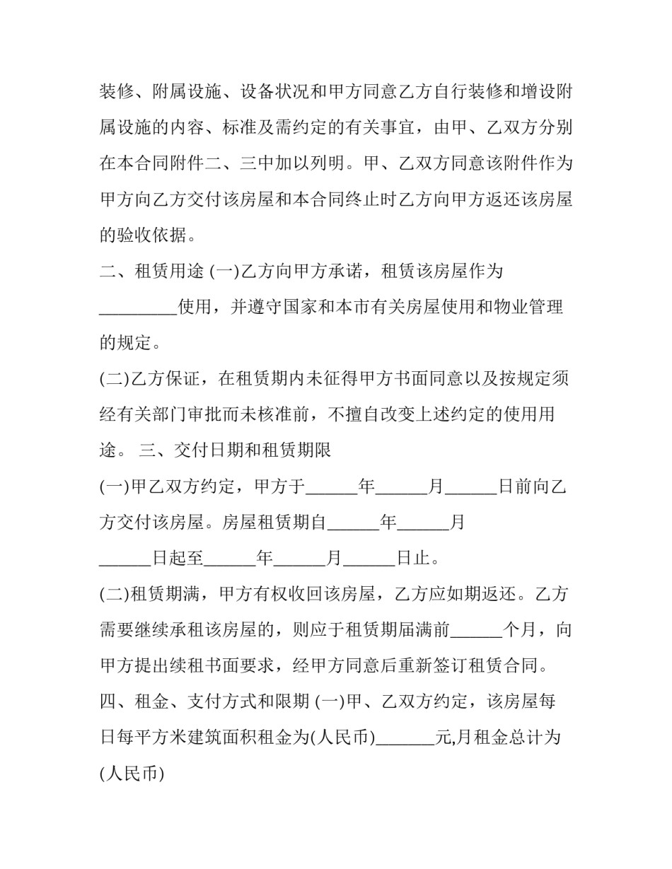 上海标准租房合同最新版本(二十九篇)_第2页