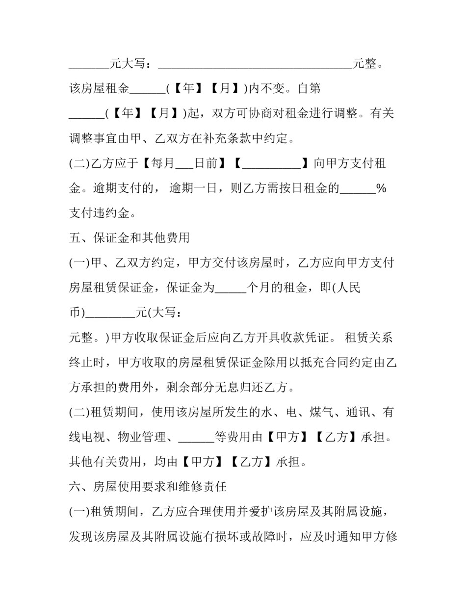 上海标准租房合同最新版本(二十九篇)_第3页