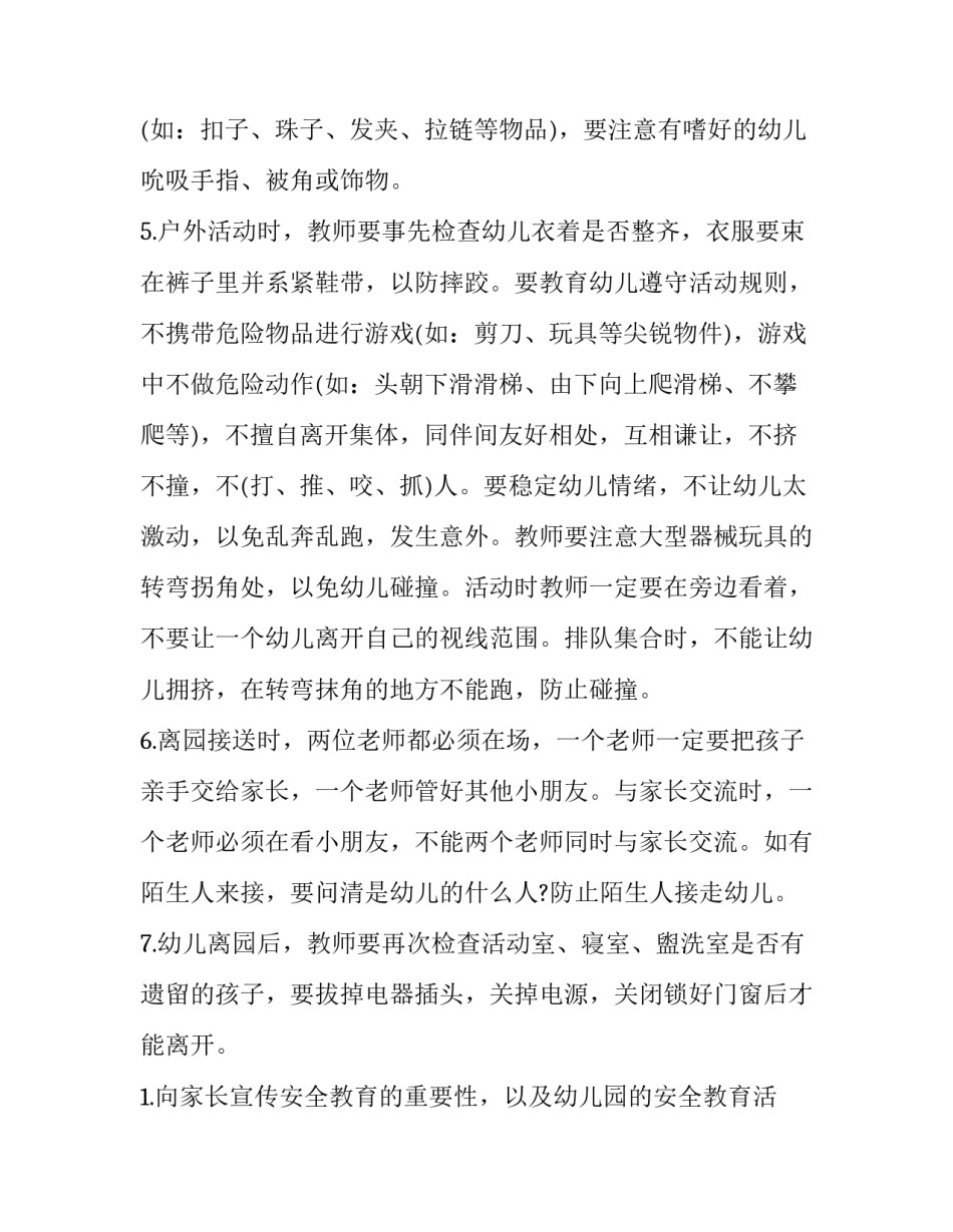 2023年幼儿园小班安全工作计划表 幼儿园小班安全工作计划春季(15篇)_第2页