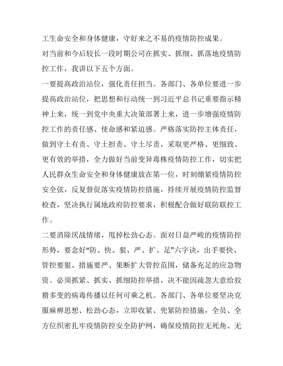 疫情防控工作专题会议讲话内容 疫情防控工作专题会议讲话内容怎么写(四篇)_第2页