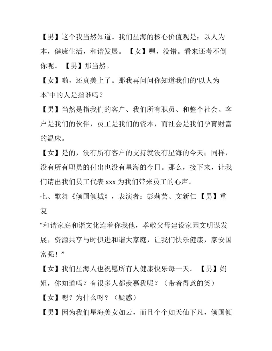 企业年终颁奖典礼主持词 公司优秀员工颁奖典礼主持词(4篇)_第2页