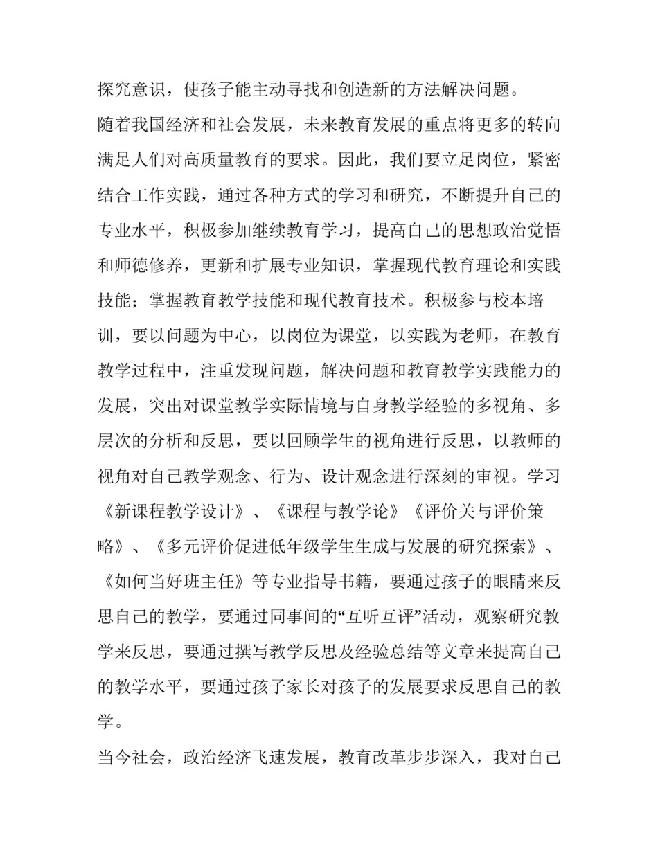 2023年个人继续教育计划网 继续教育个人计划(汇总7篇)_第2页