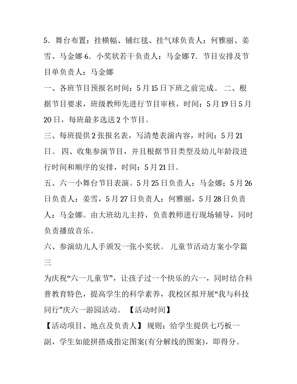 儿童节活动方案小学(5篇)_第3页