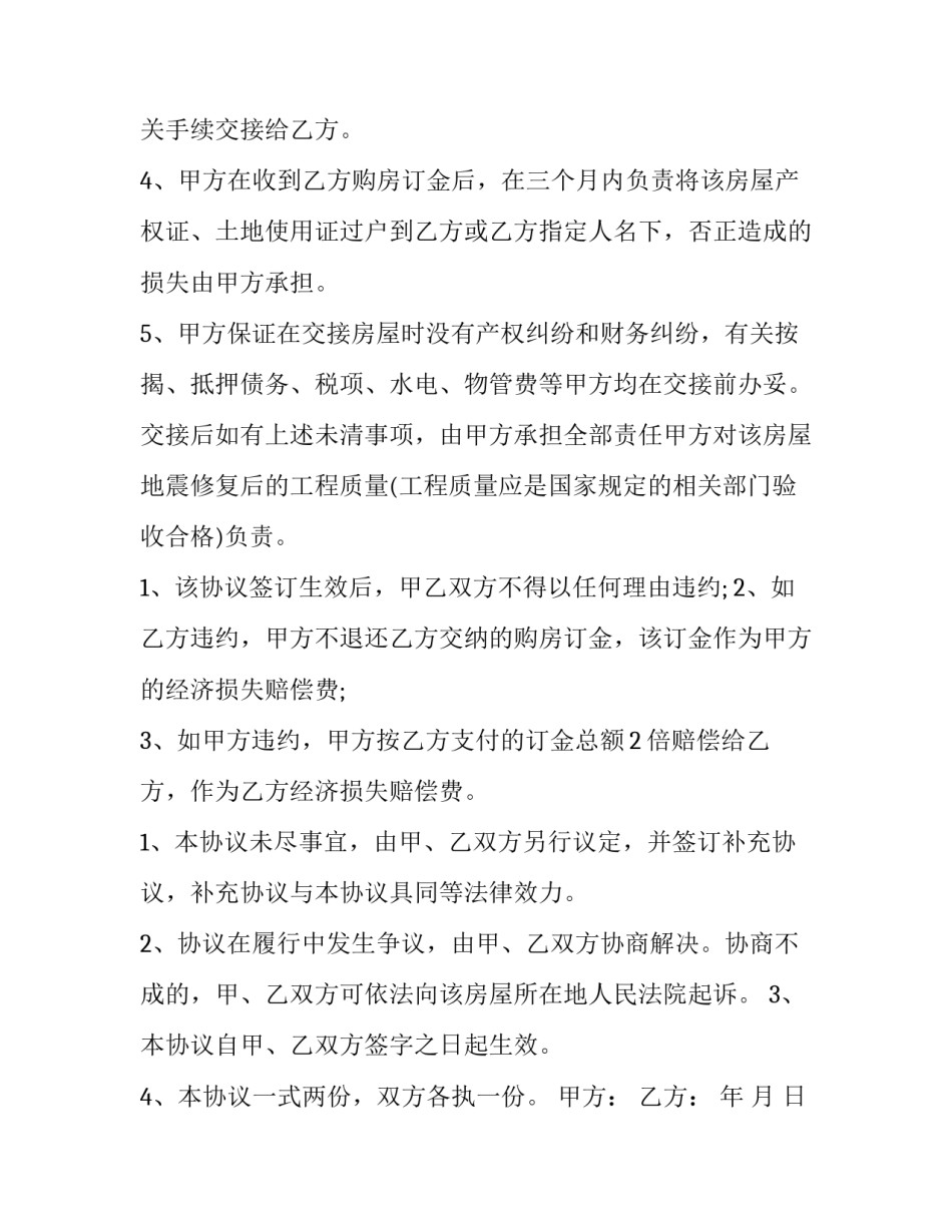 2023年购房协议书 购房协议书版(十六篇)_第2页