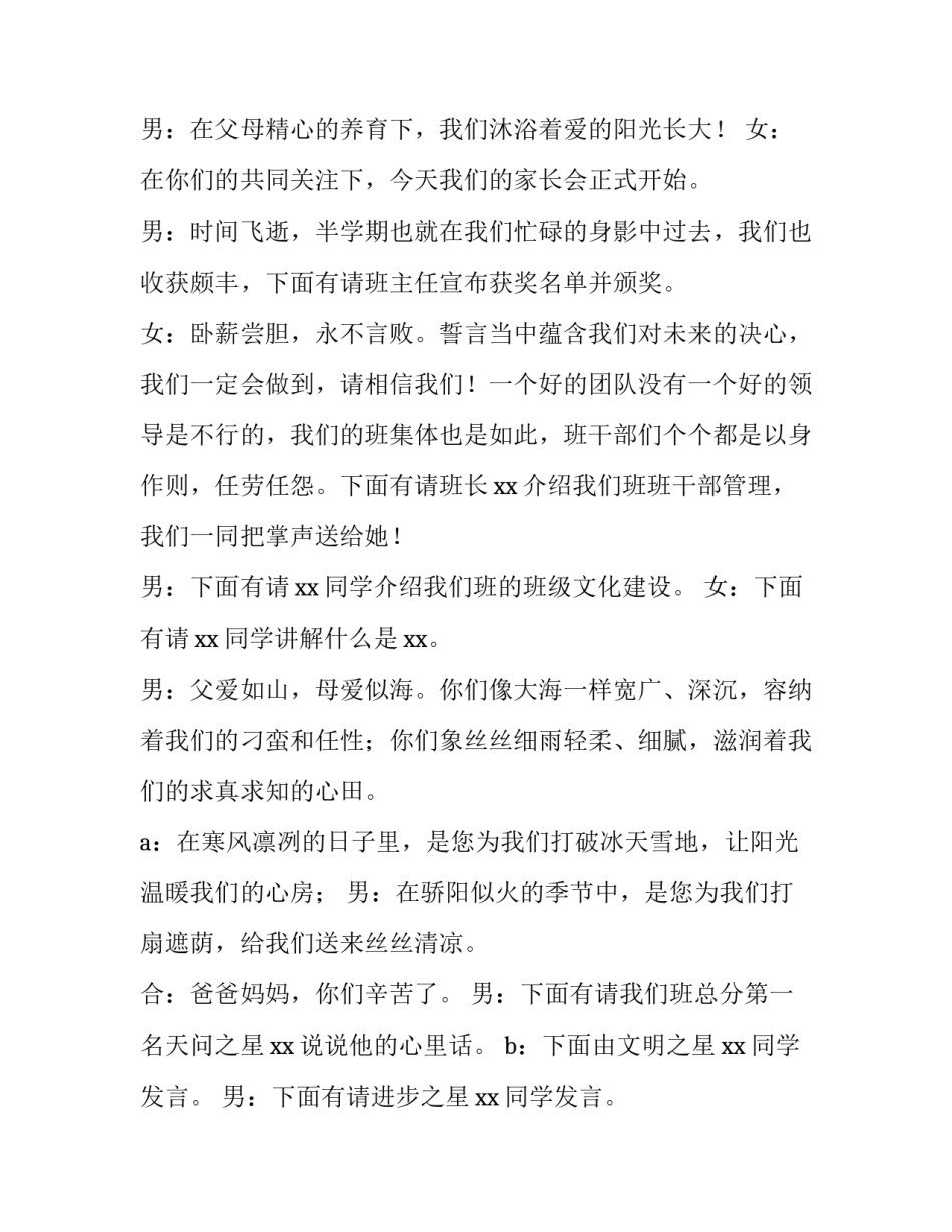 学校家长会主持词串词 学校家长会主持人串词(3篇)_第3页