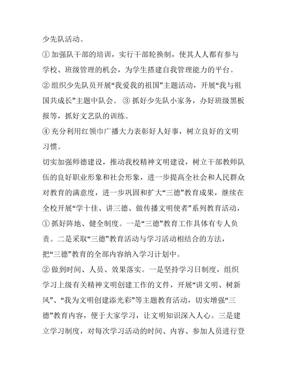 语文教师德育工作计划问题 小学语文老师德育工作计划(10篇)_第3页