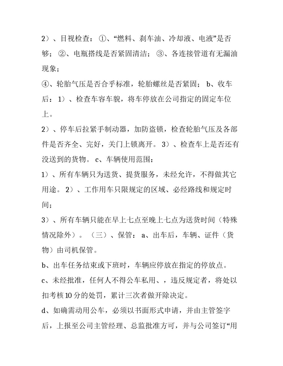 2023年公司车辆维修保养管理制度 2023年公司车辆维修保养管理制度及流程(7篇)_第2页