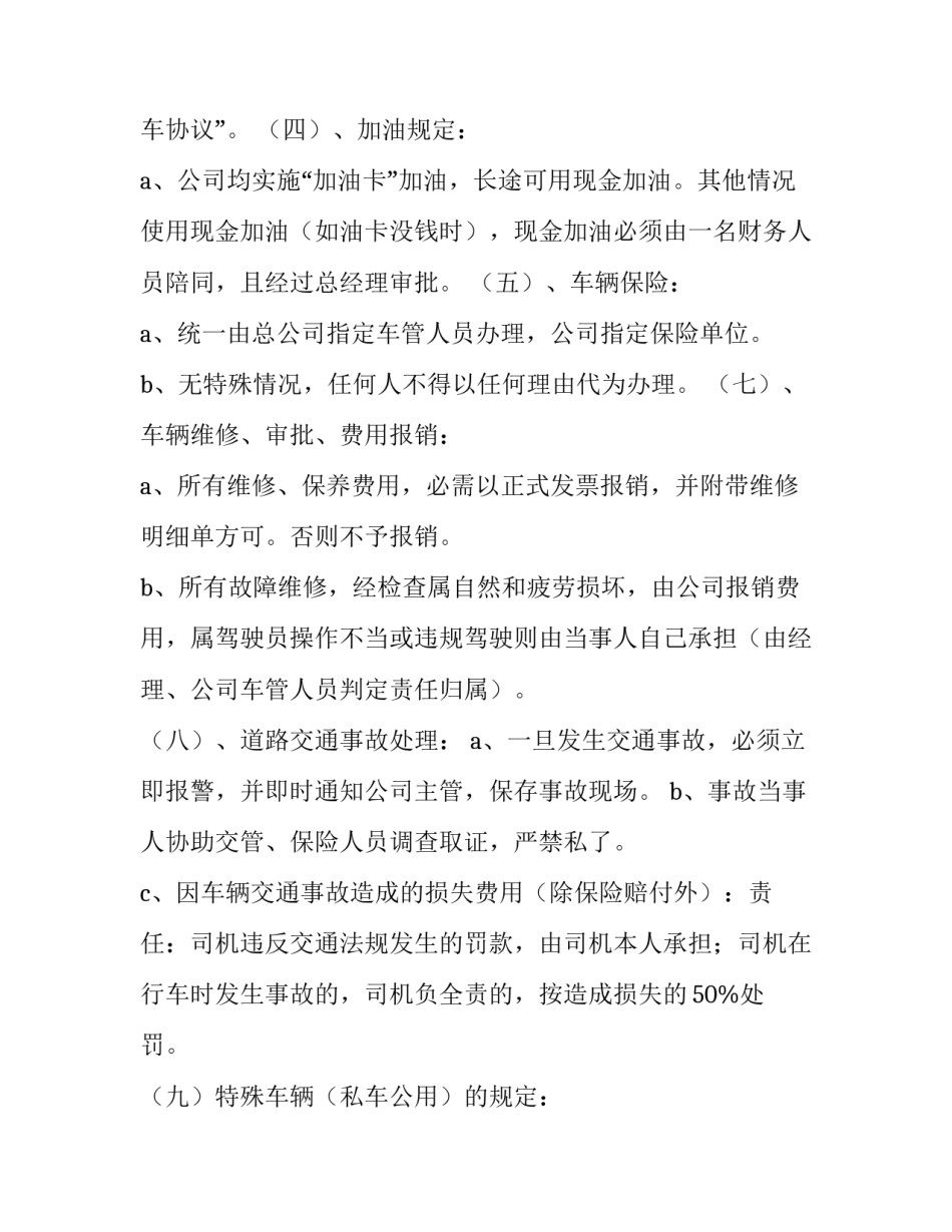 2023年公司车辆维修保养管理制度 2023年公司车辆维修保养管理制度及流程(7篇)_第3页